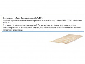 Основание кроватное бескаркасное 0,9х2,0м в Мегионе - megion.magazin-mebel74.ru | фото