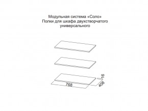 Полки для шкафа двухстворчатого универсального в Мегионе - megion.magazin-mebel74.ru | фото