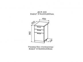 Шкаф нижний ДСЯ400 с 3-мя ящиками в Мегионе - megion.magazin-mebel74.ru | фото